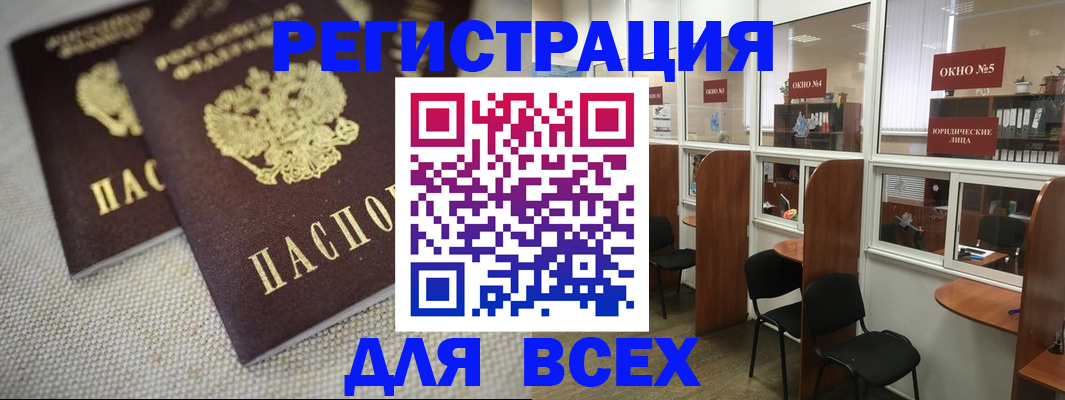 прописка для работы в Голицыно