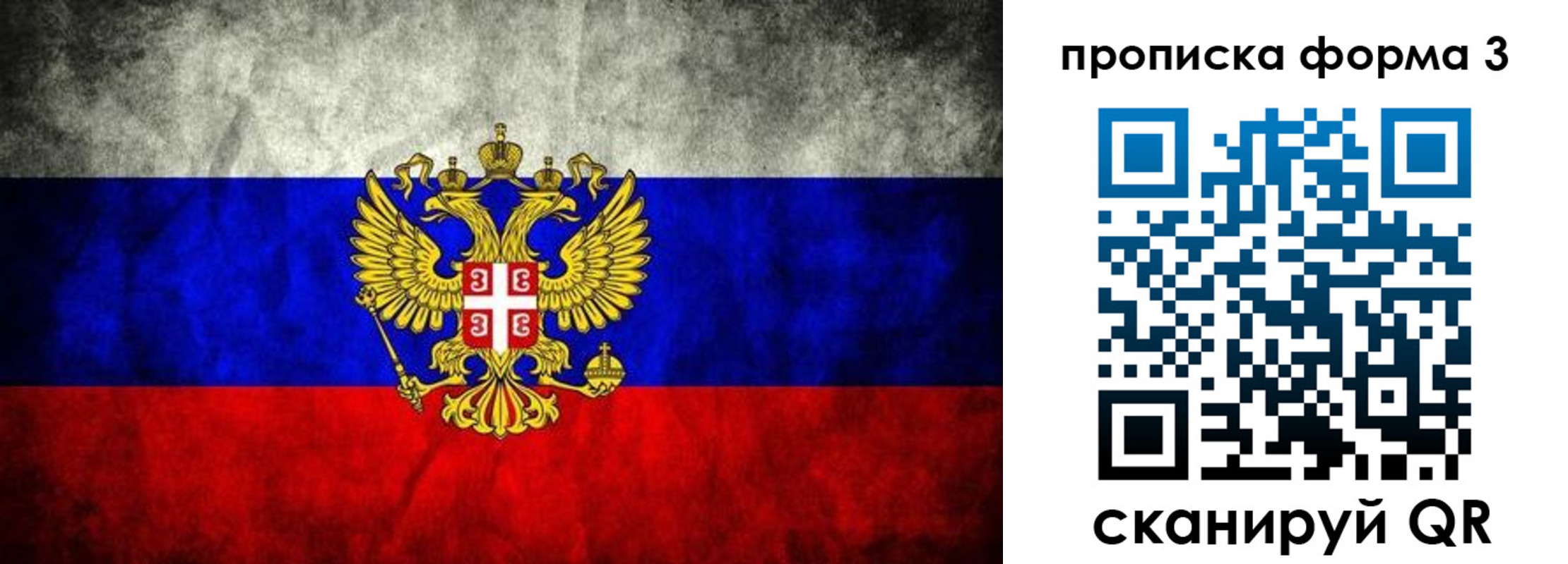 временная регистрация в Голицыно