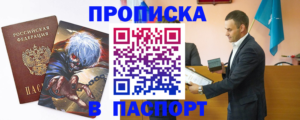 где прописаться в Голицыно