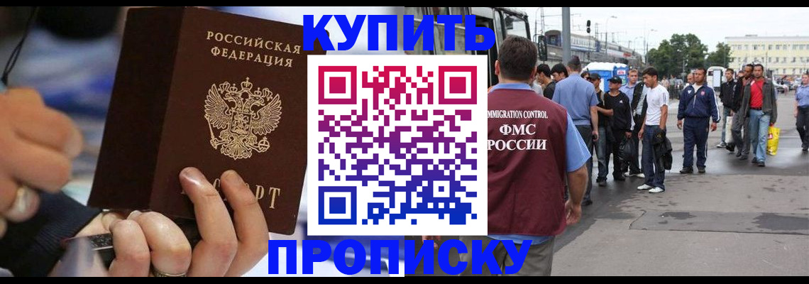 прописка законно в Голицыно