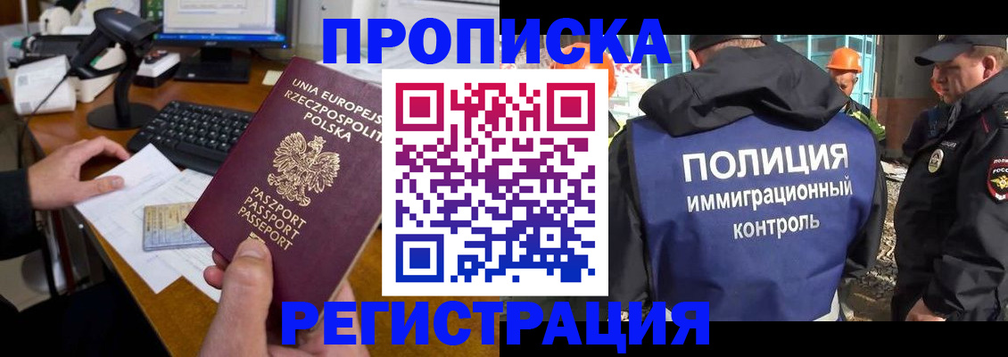 временная регистрация для всех в Голицыно