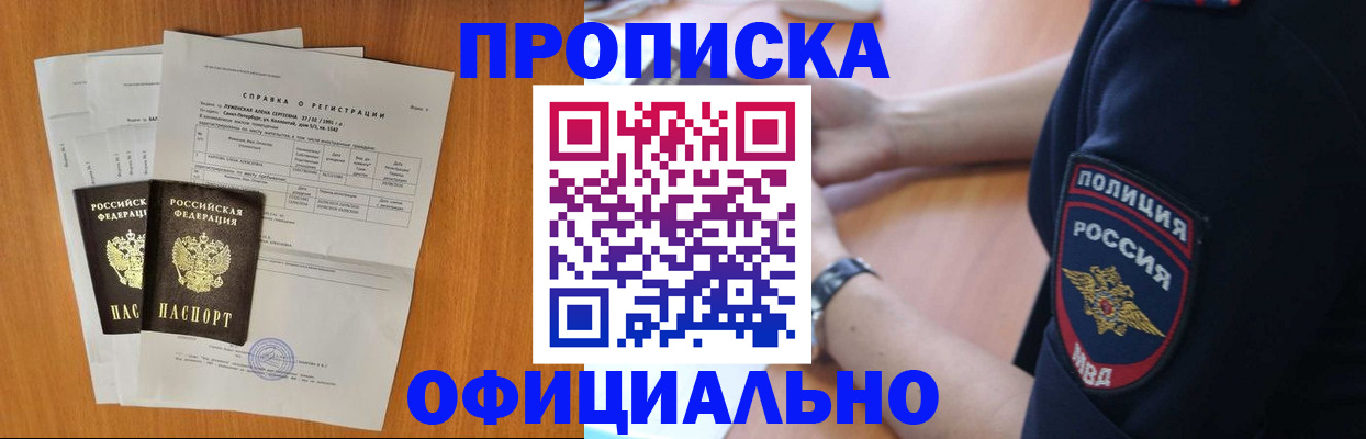 регистрация в Голицыно