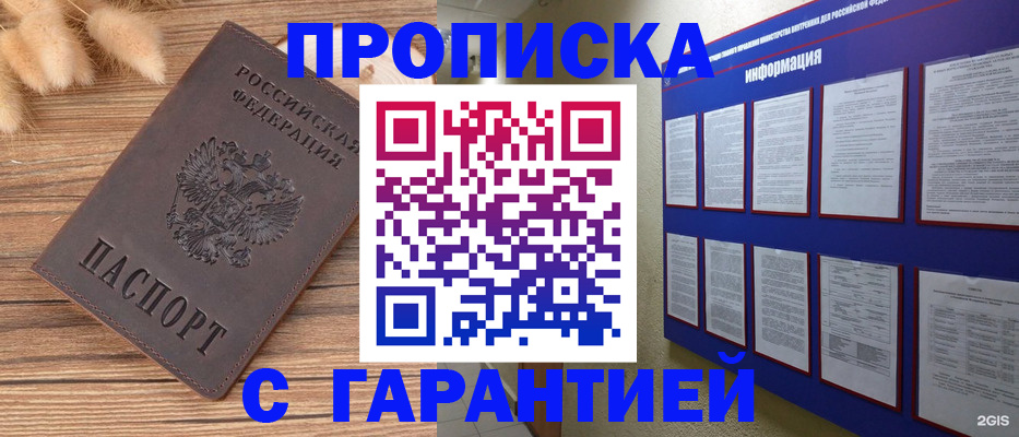 прописка для военкомата в Голицыно