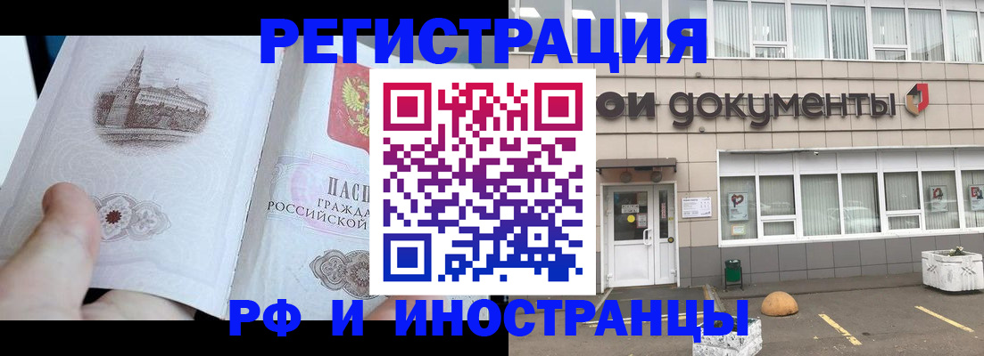 временная регистрация поиск в Голицыно