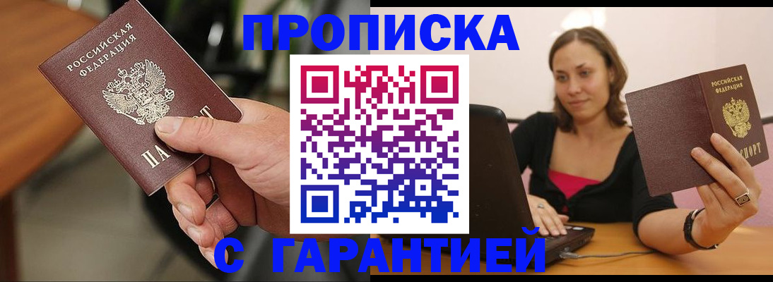 временная регистрация гарантия в Голицыно