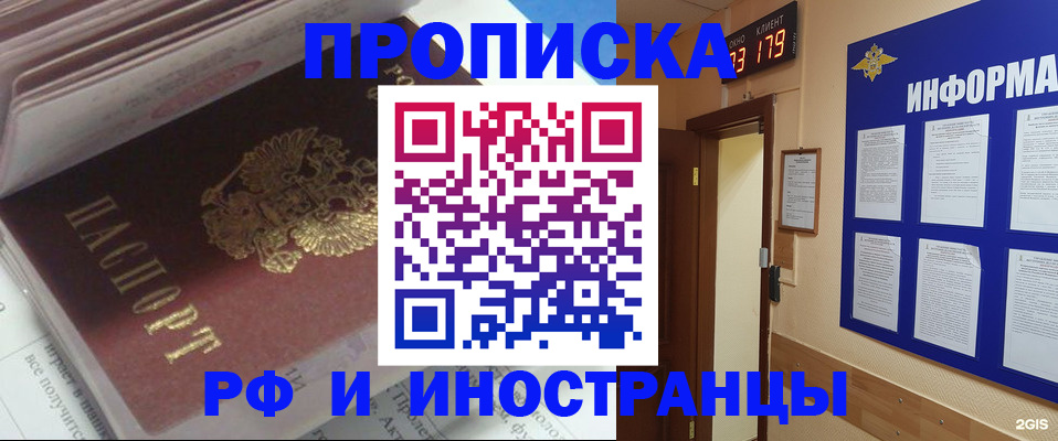 временная регистрация надежно в Голицыно