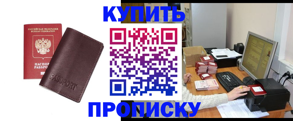 прописка для работы в Голицыно