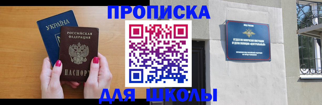 прописка для кредита в Голицыно